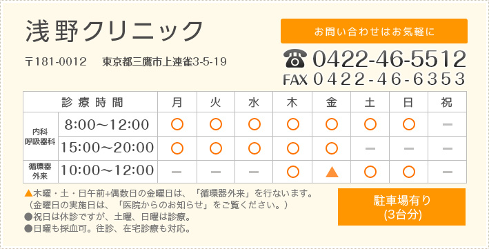 三鷹市 内科 にんにく注射 |浅野クリニック| 循環器科 呼吸器科 日曜